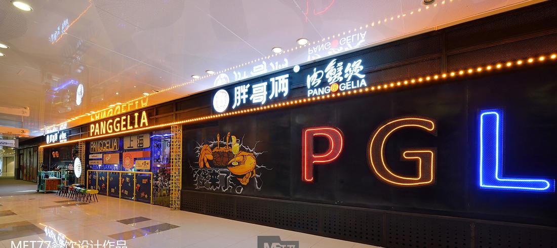 
胖哥俩 上海正大绿地缤纷城店 -3