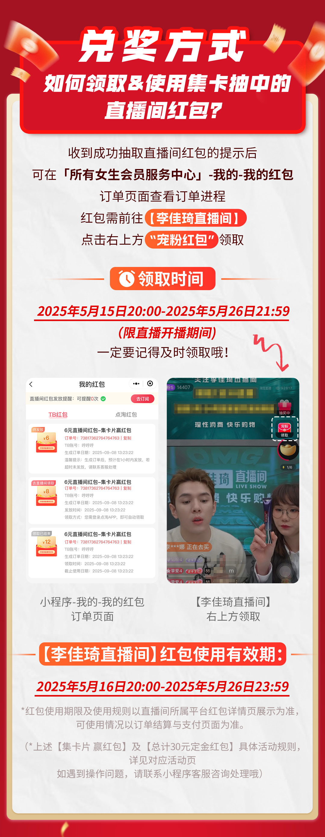 李佳琦直播间618狂欢开启！最高520元直接抵扣！快来集卡片赢红包抽好礼！-10