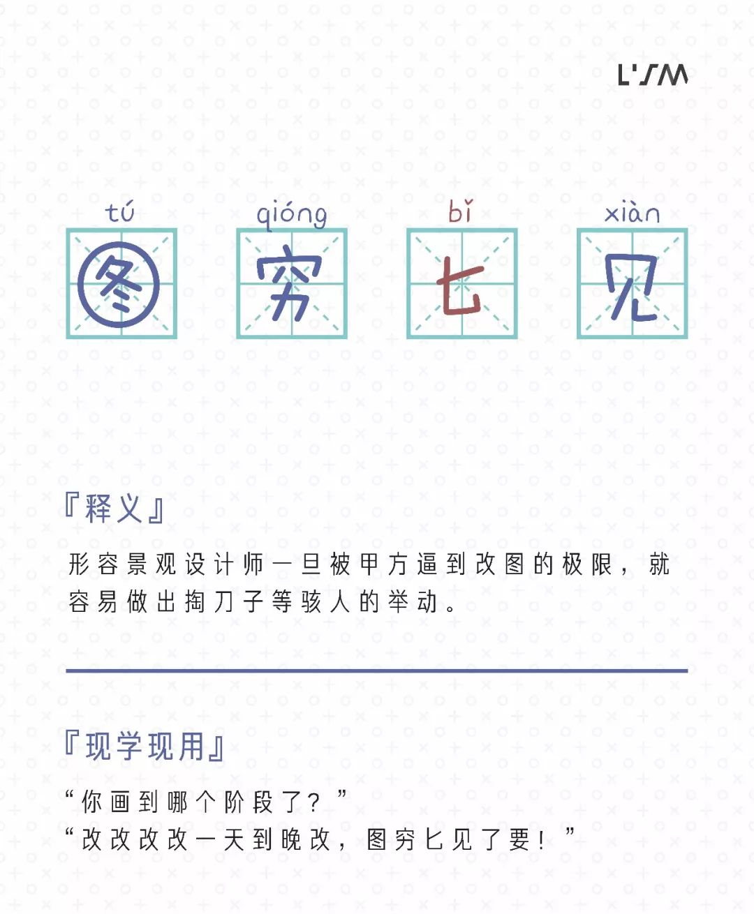 景观设计中的成语新说 | 我是景观设计师!-34