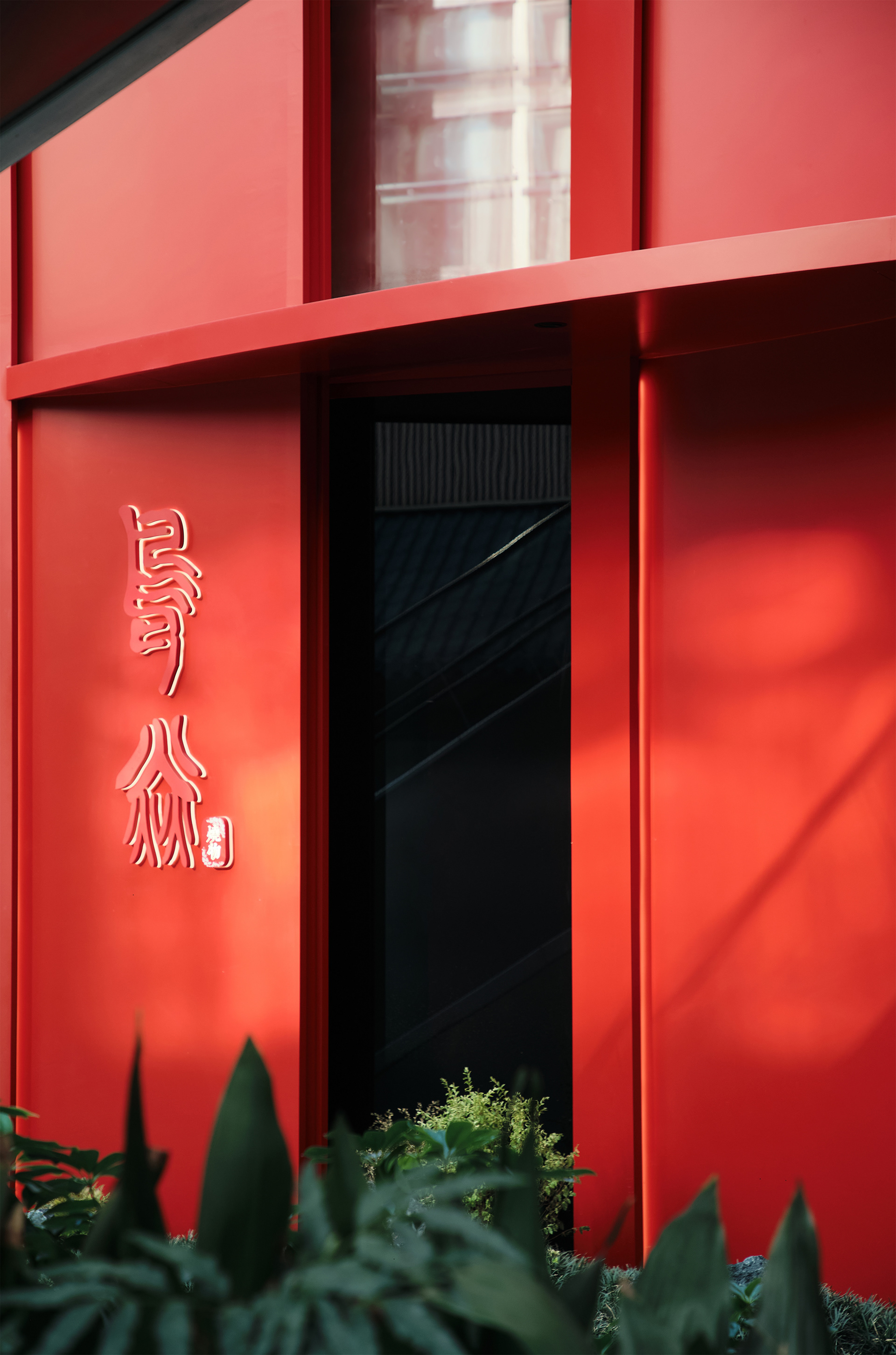 NIAOYAN · 鸟焱·烧物丨中国南京丨TRIOSTUDIO三厘社-24