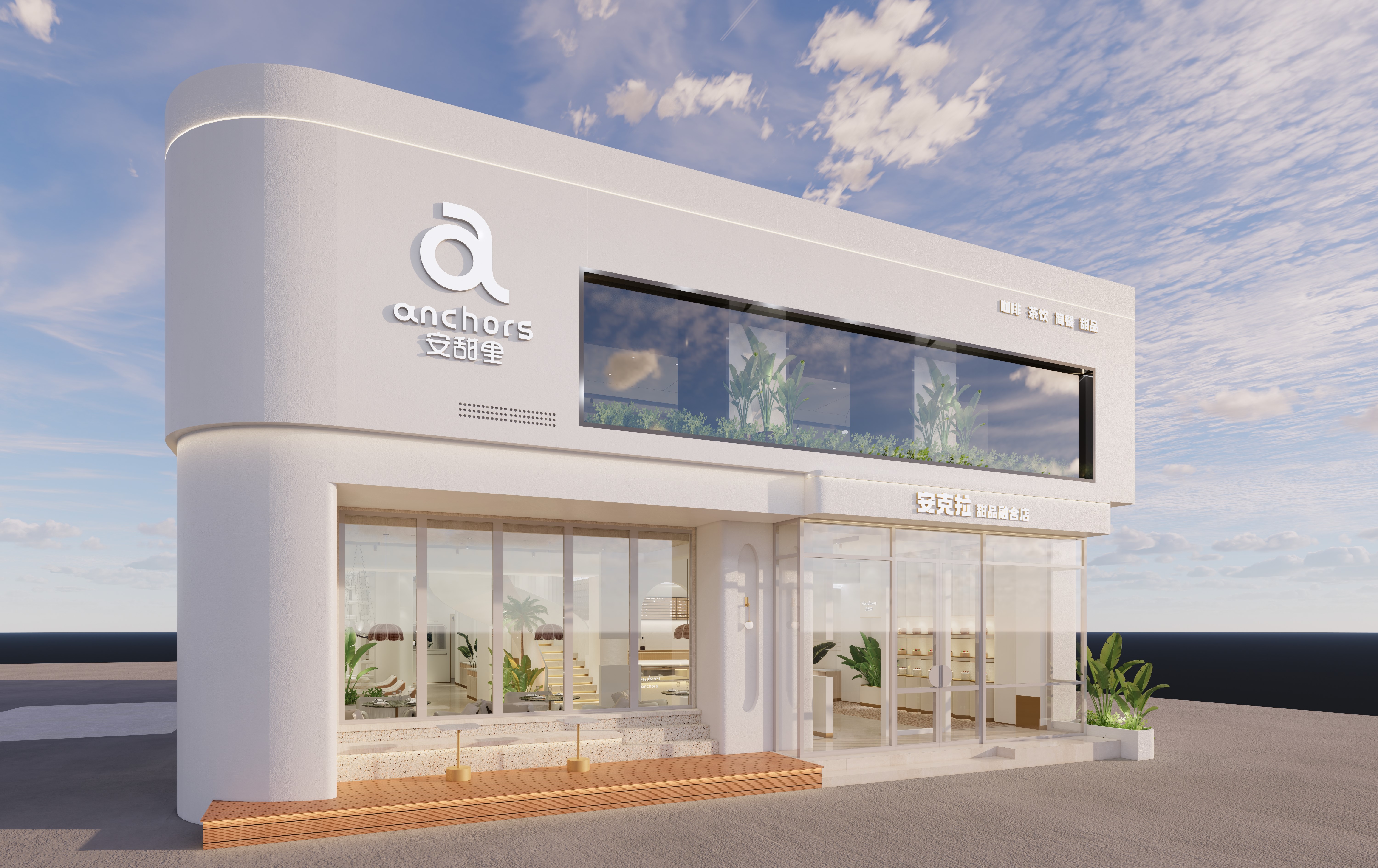 安甜里·甜品融合店丨拾点设计-1