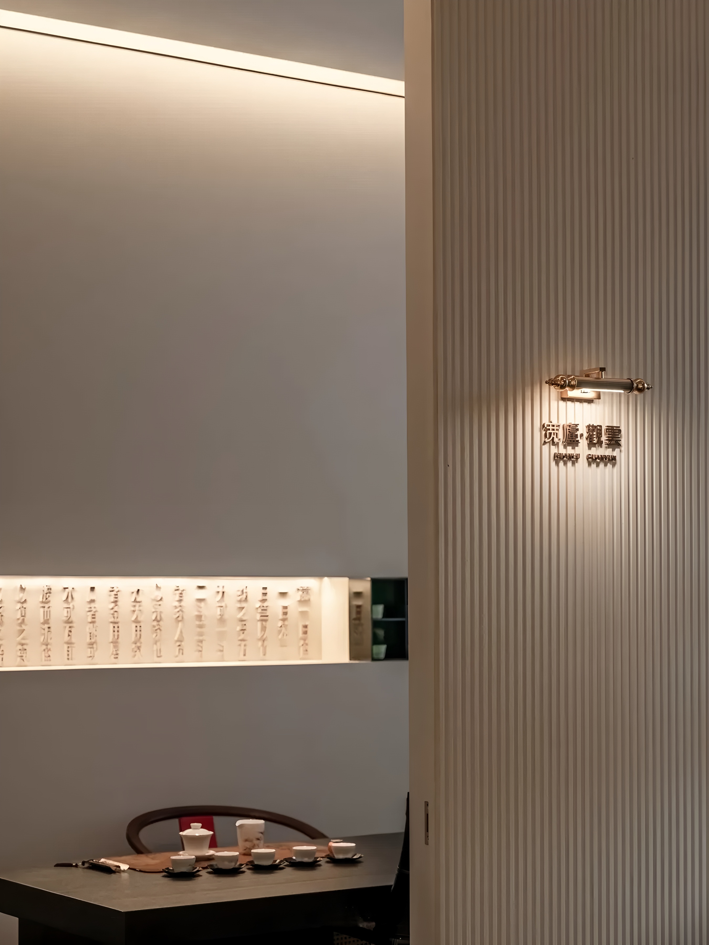 宽庐·瑜聆小茶丨中国西安丨壹间筑造酒店管理咨询有限公司-39