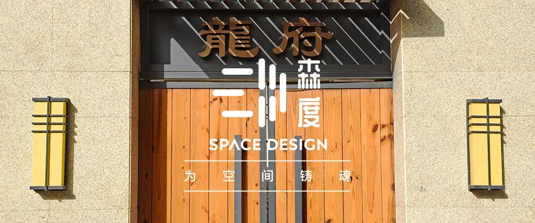 贵州龙里售楼中心丨中国贵州丨森度国际设计机构-70