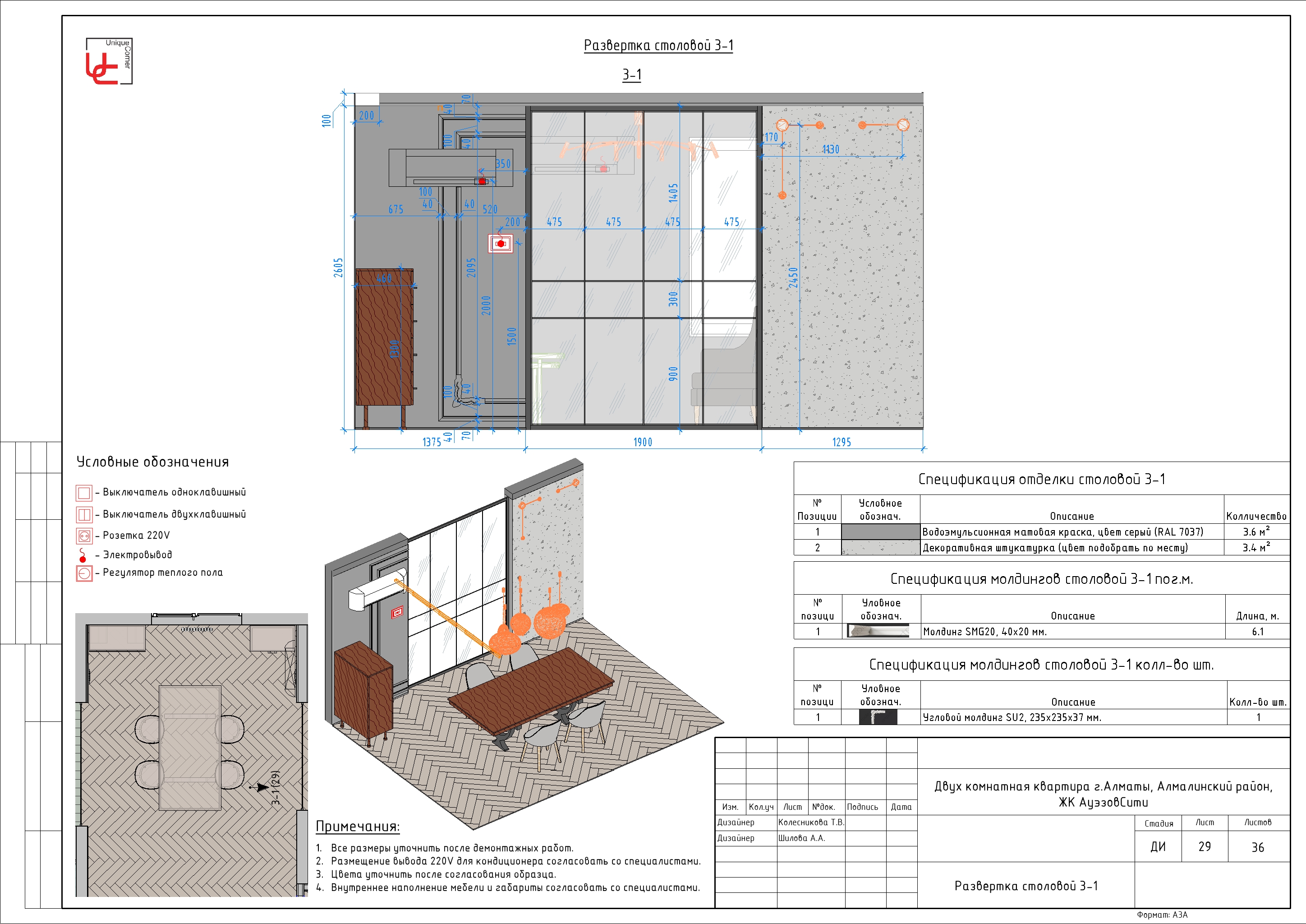 AuezovCity 小区两居室室内设计-31