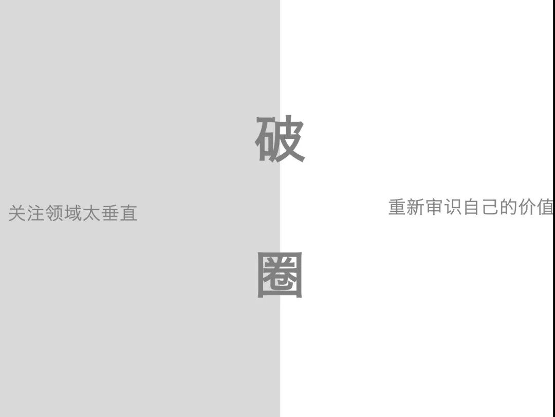 以拍会友 | 设计师如何在忠于客户与忠于自己间找平衡?-223