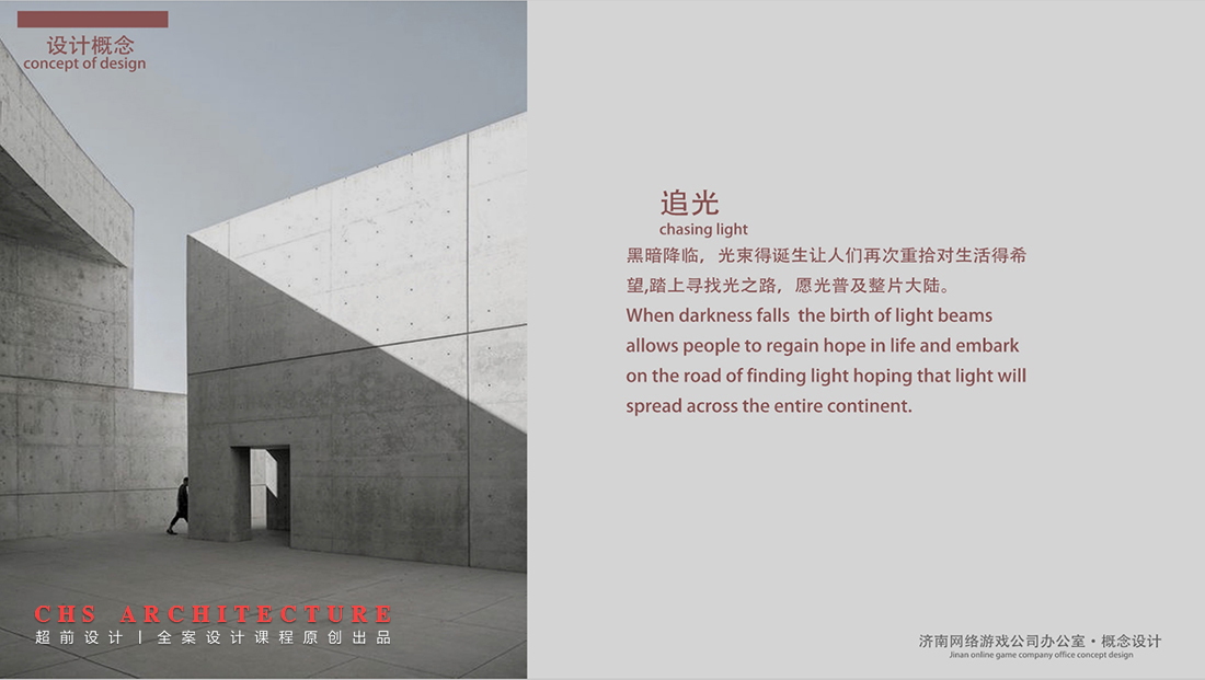 追光·高级办公室原创方案设计丨超前设计-15