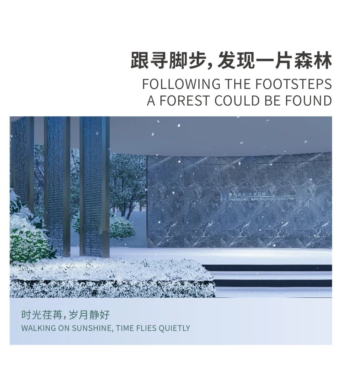 城市森林寻宝之旅丨常州蓝光·水镜云钻-31