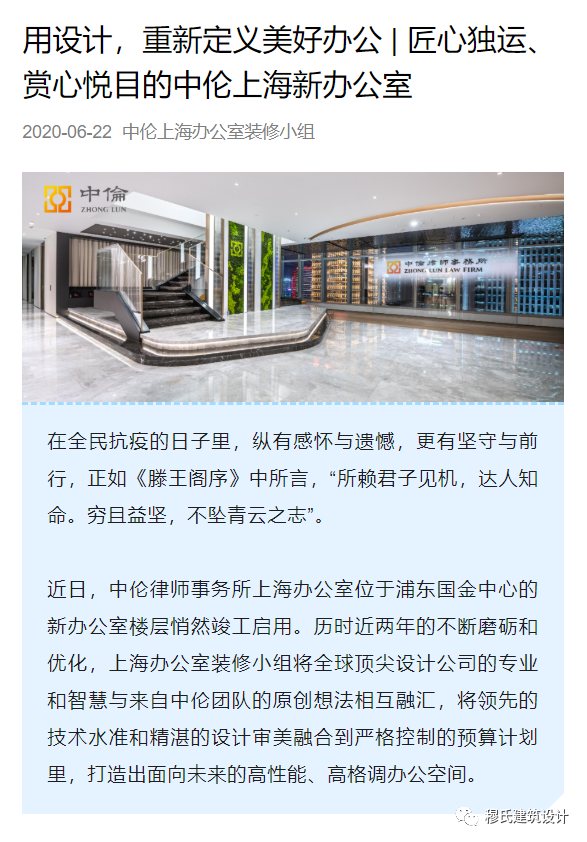 中伦上海新办公室 | 高效能、极致体验、员工幸福感的设计典范-3