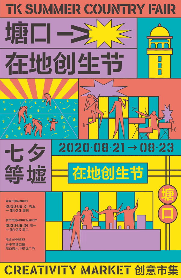 塘口在地创生节丨中国广东-4