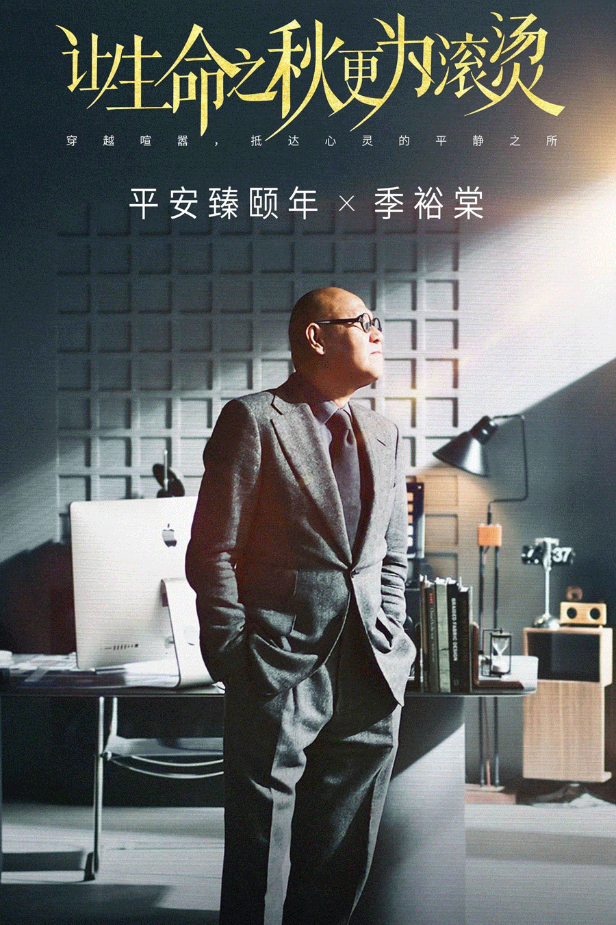 平安臻颐年康养社区居住空间设计丨中国深圳丨季裕棠-0