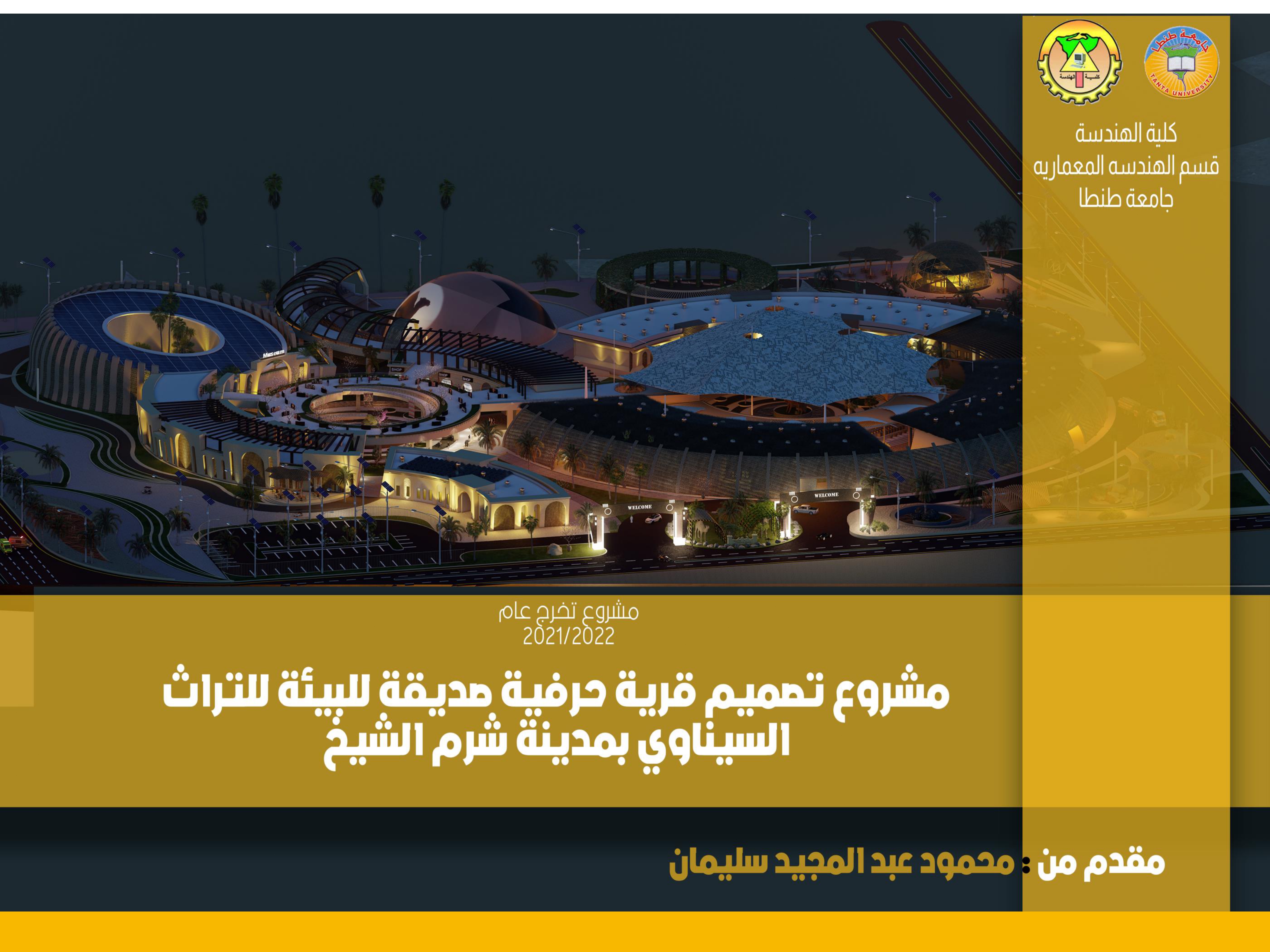 Sinai 遗产环保工艺村-1