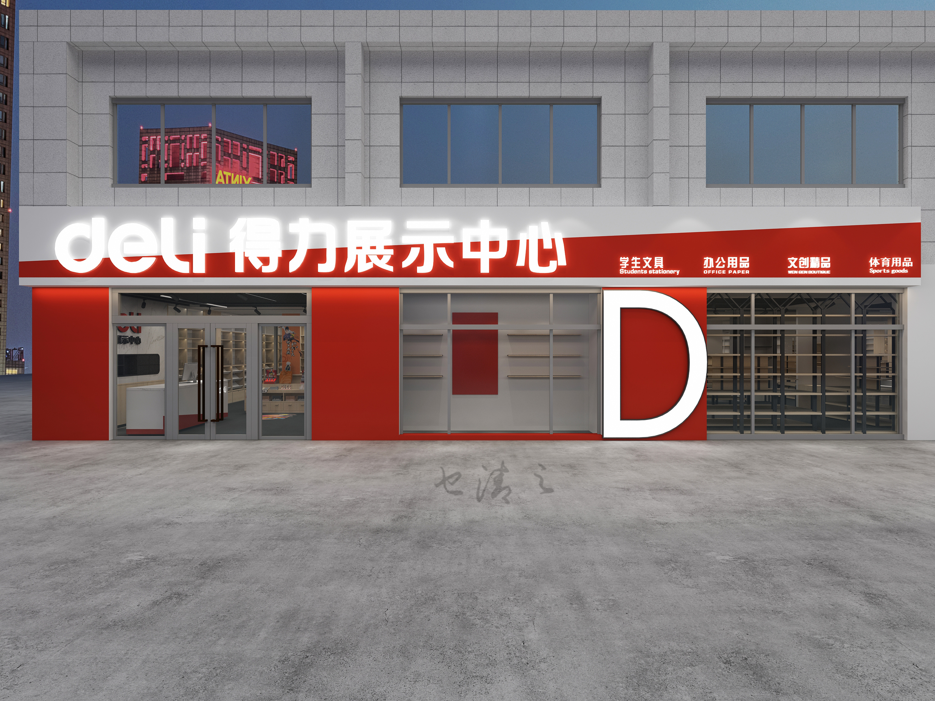 得力文具展厅设计-8