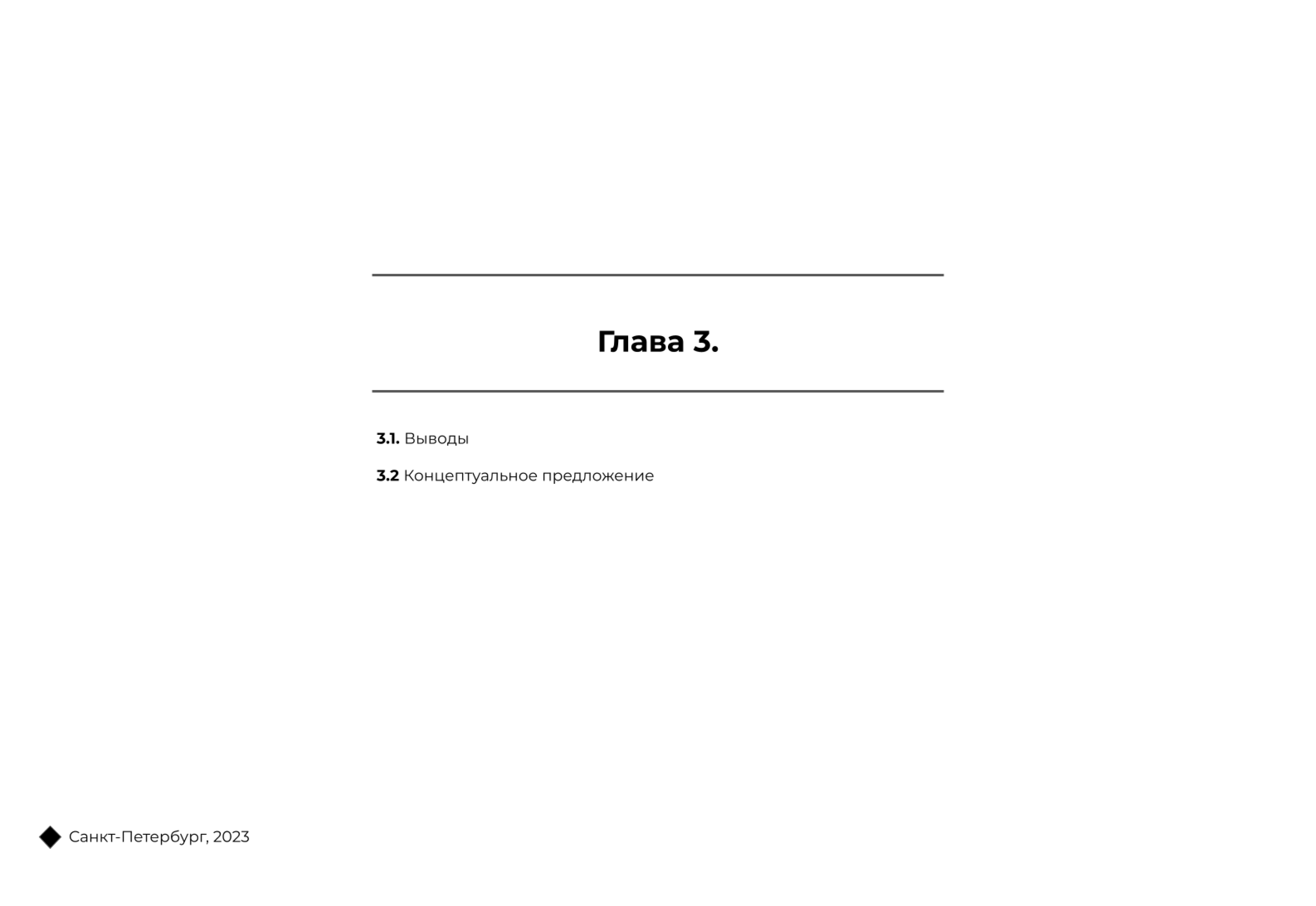 Исследование Линейного парка на ВО-25