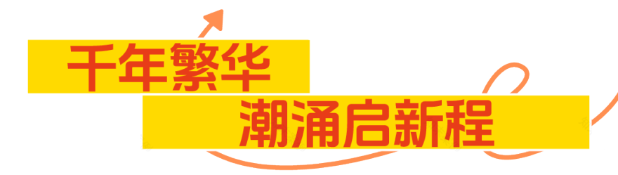 2025新城再添商业新标杆!青岛即墨吾悦广场盛大启幕-12