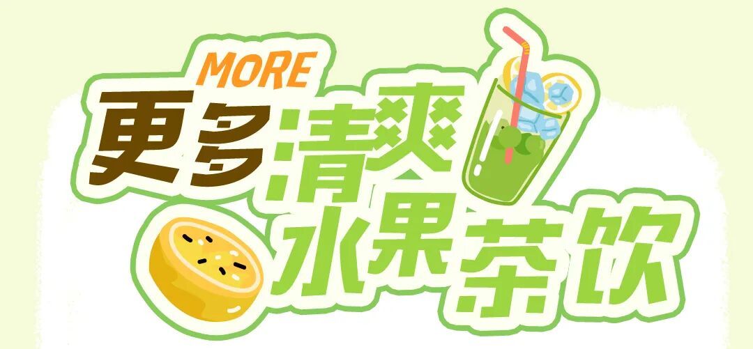 3分钟自制清爽冰饮！西瓜椰椰、百香果柠檬水、青提气泡茶...在家就能做！-11