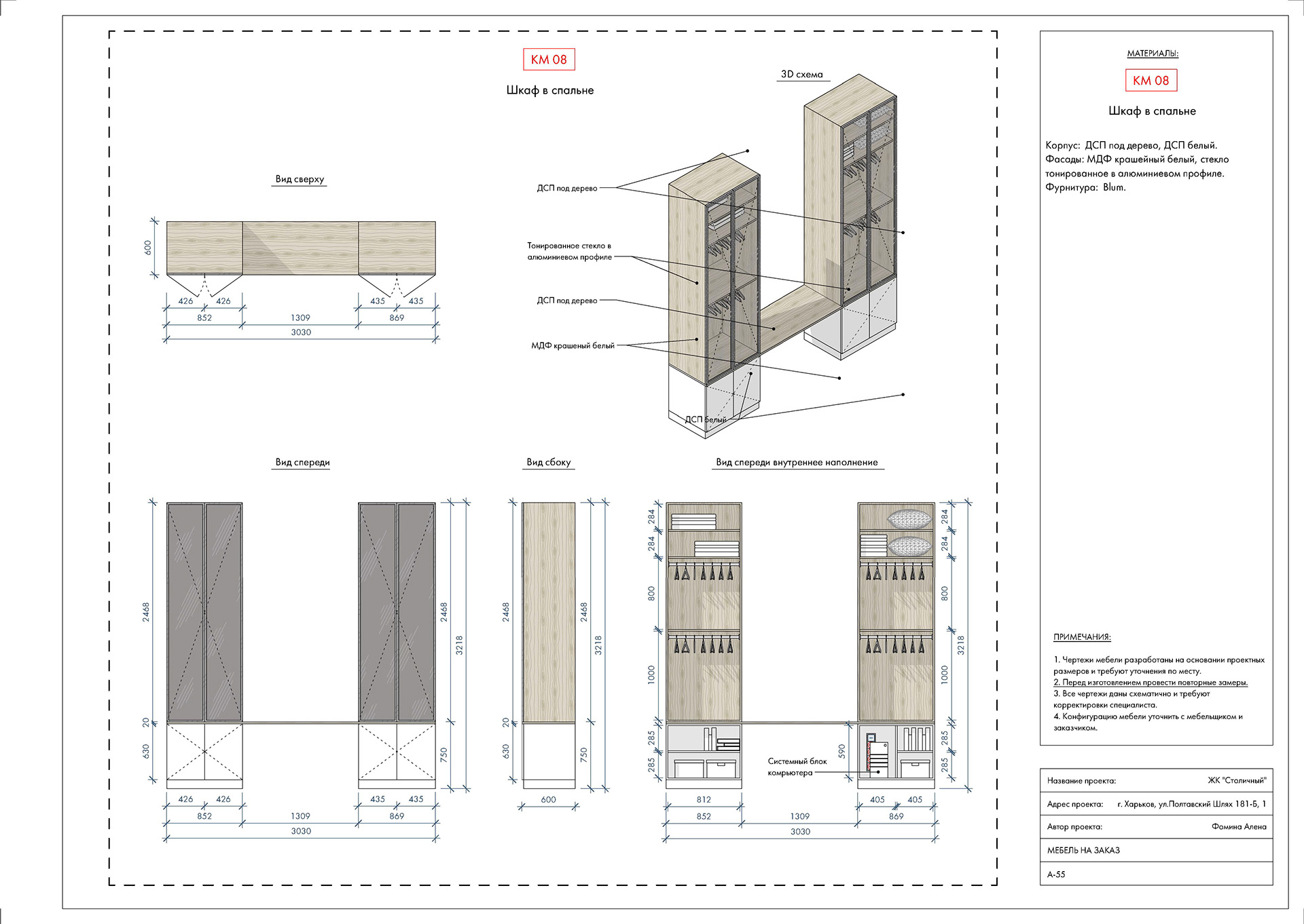 Робочі креслення до проекту квартири ЖК "Столичний"-53