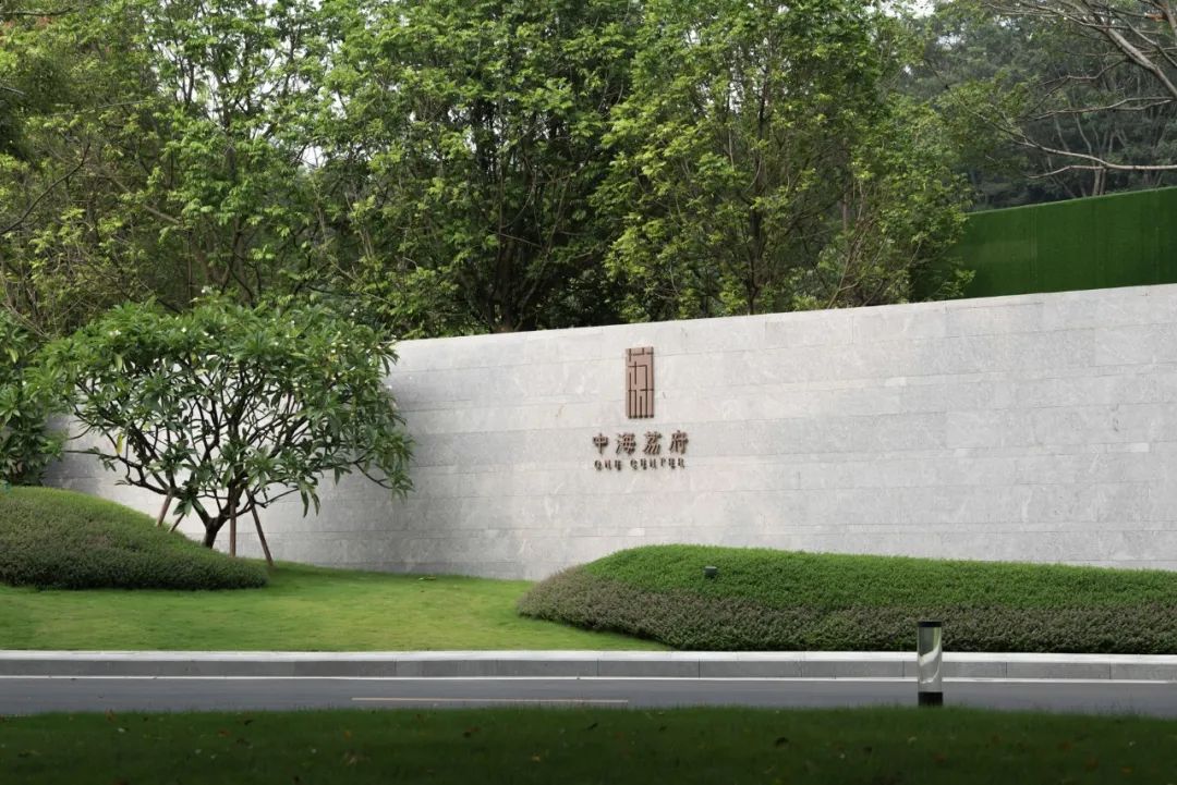 广州中海·荔府丨中国广州丨柏煕标识-19