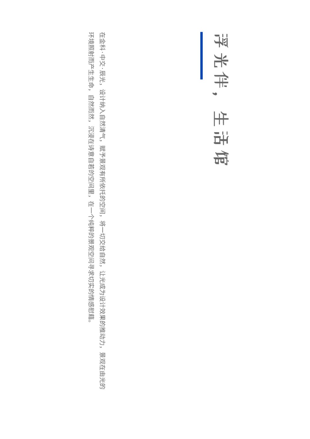 辰光破晓,城市追光之旅——重庆中交金科辰光景观设计-40