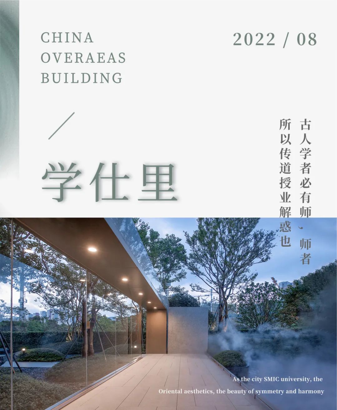 深圳中海学仕里丨中国深圳丨上筑国际照明设计（深圳）有限公司-1