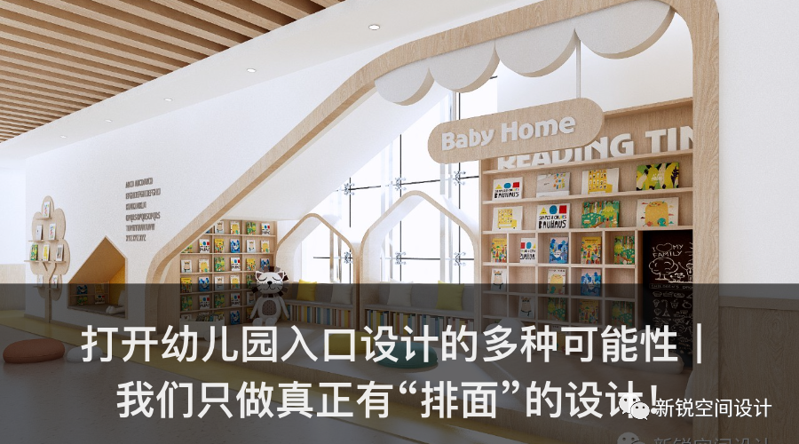 打开幼儿园入口设计的多种可能性｜ 我们只做真正有“排面”的设计！-38