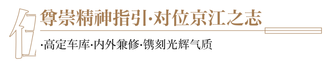 京江隐翠 | 豪宅的内外兼修，从车库说起！-46