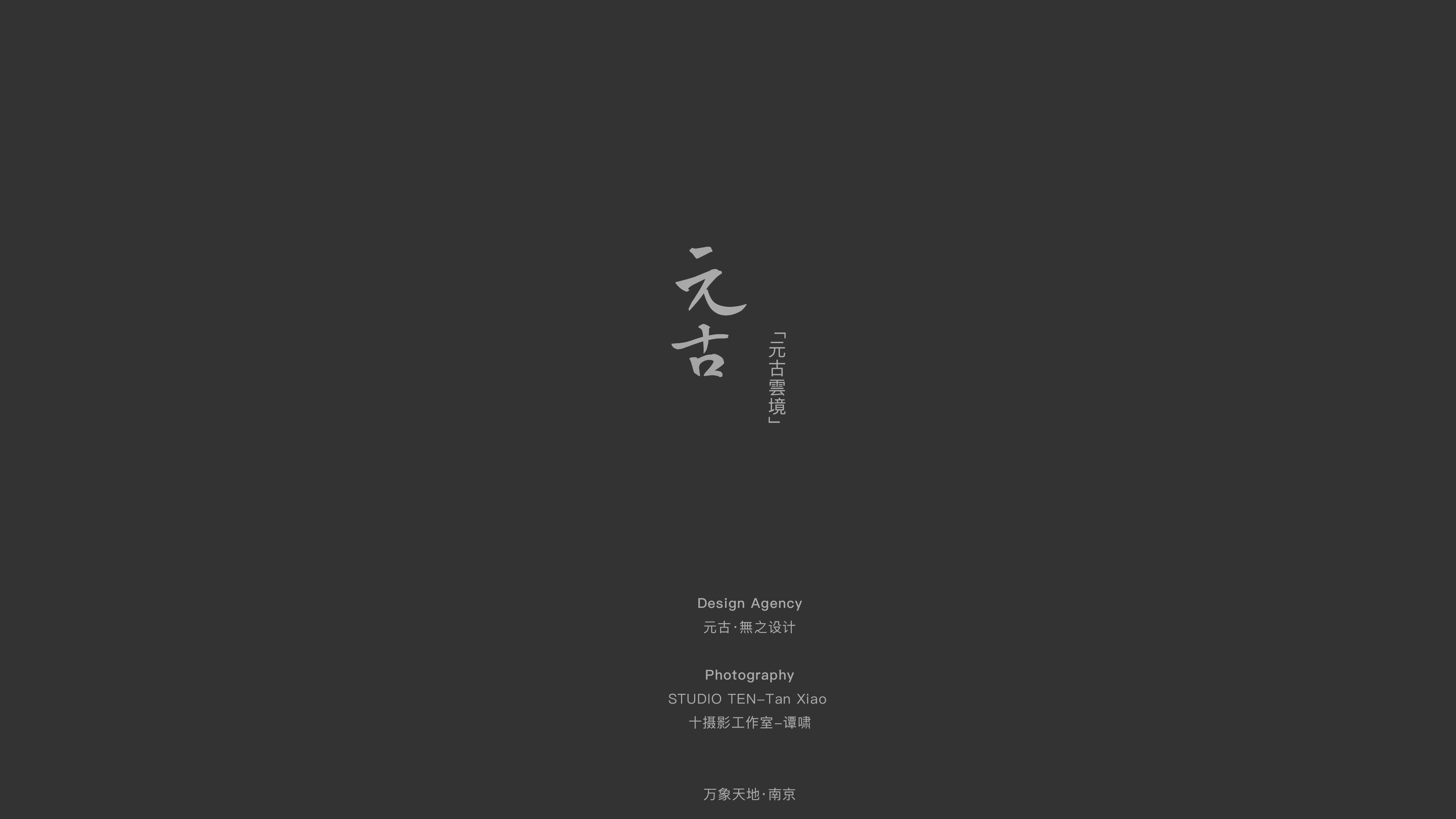 Yuangu Yunjing Restaurant·Nanjing｜元古雲境·南京万象天地店-1