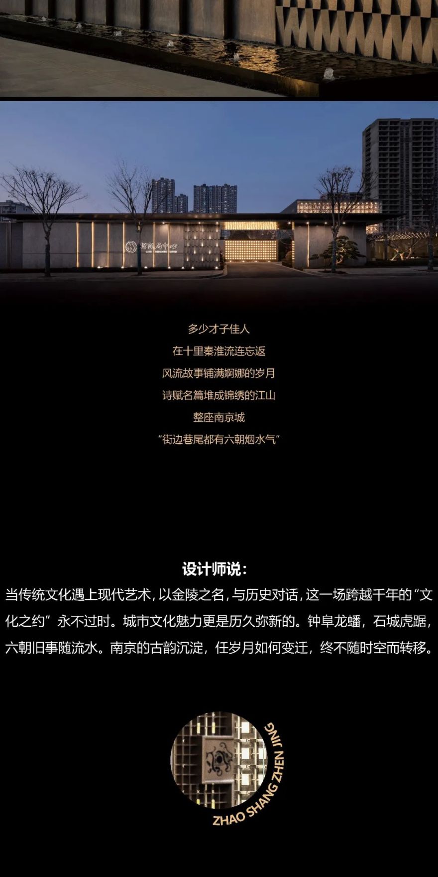 金陵藏府居 | 南京招商局中心·臻境-19