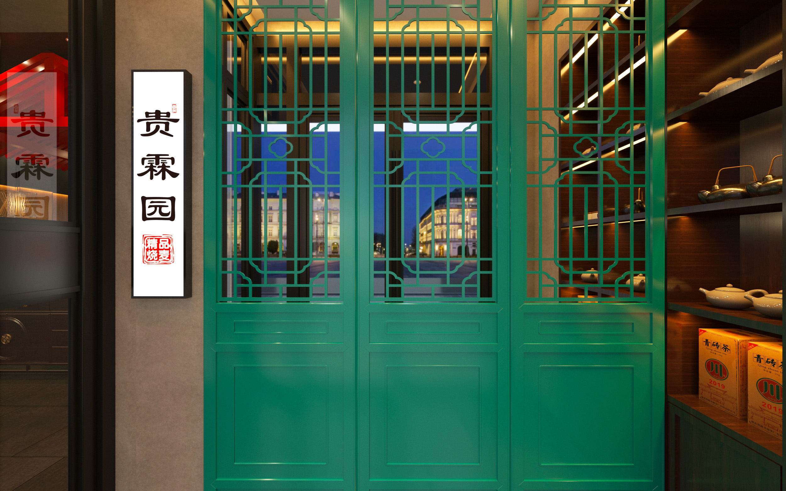 贵霖园烧麦相关设计项目丨内蒙古傲城建设工程有限公司-1