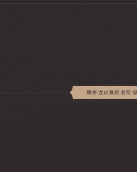 高端会所设计 | 地下至二楼的精致空间转换
