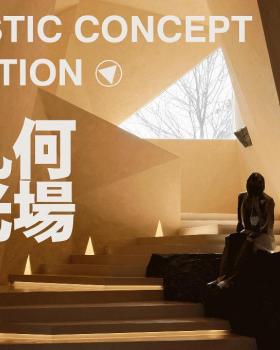 美栽堂筑造社 | 方氏眼镜·几何光场