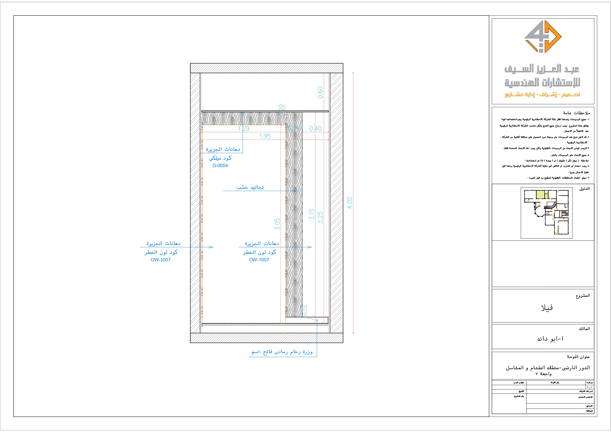Shop drawing of wash area of villa in KSA-13