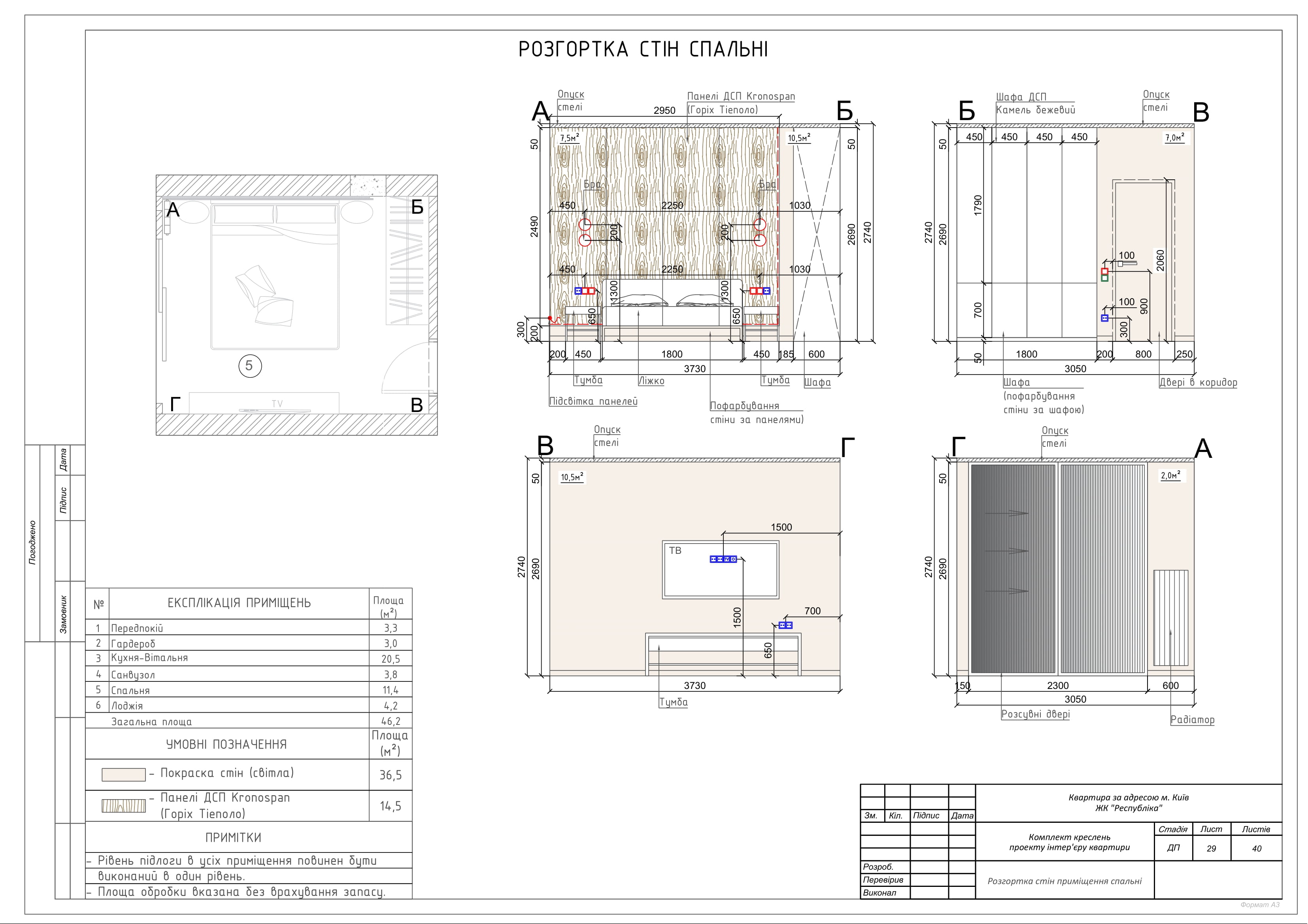Рабочий проект к дизайн-проекту квартиры-10