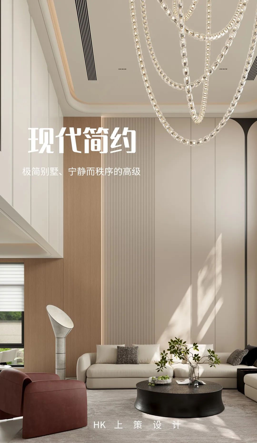 HK上策设计【建发·碧湖双玺别墅】现代简约风格-2