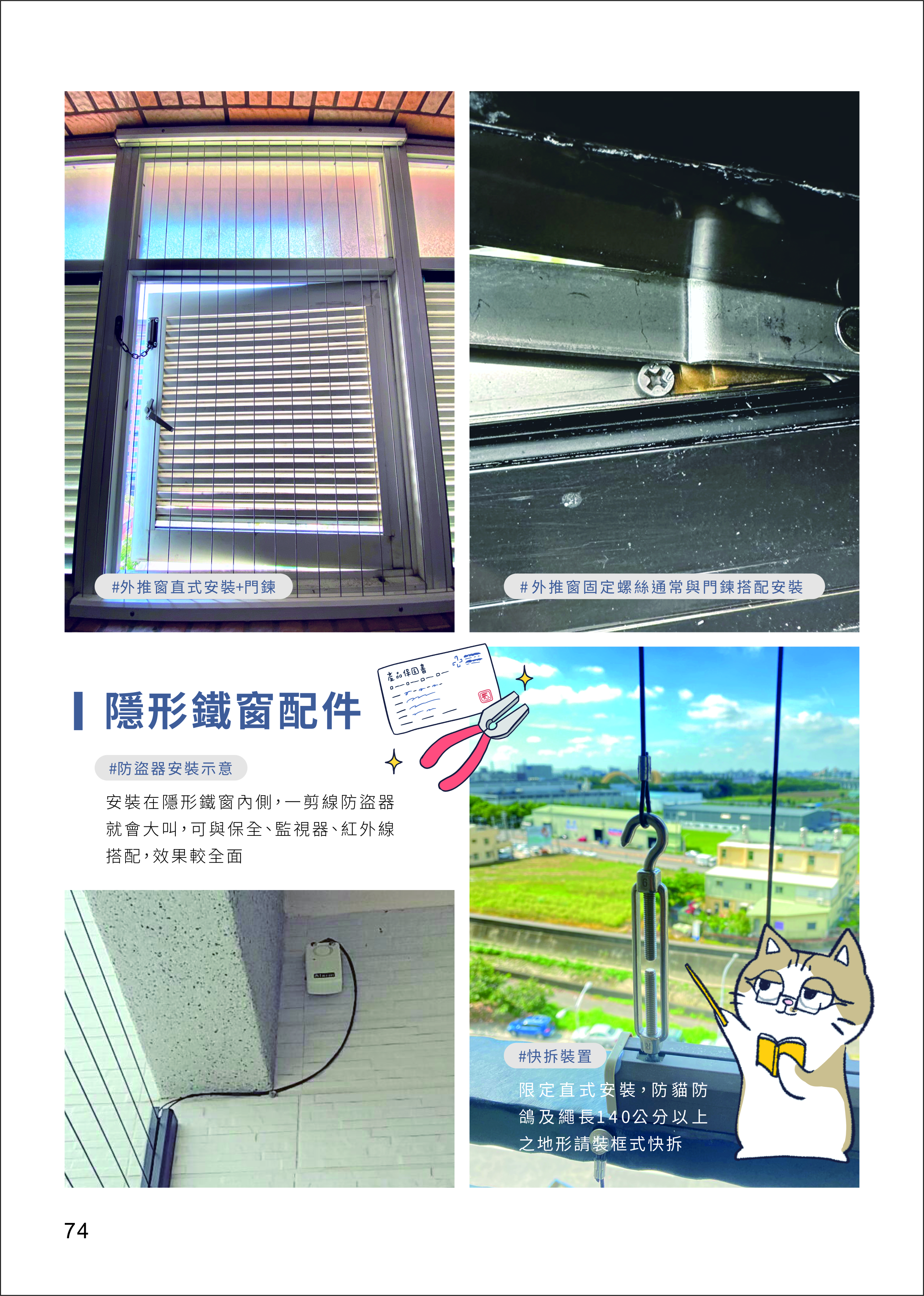 202604高高順產品型錄 隱形鐵窗 防霾紗網 KAOKAOSOON Invisible Grille-73