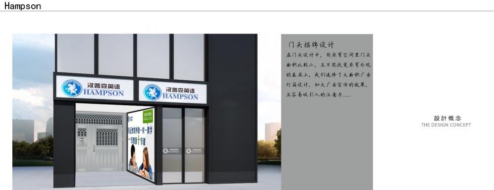 汉普森英语总部室内设计案例解析-8