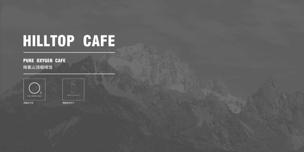 纯氧山顶咖啡馆丨中国丨纯氧设计馆,图景数字艺术-0