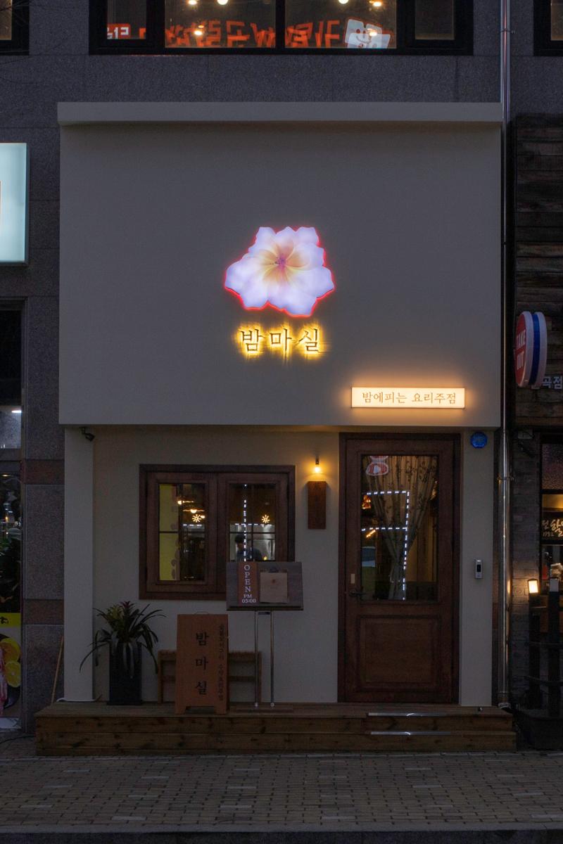 17 平美食店铺的温馨宜居设计-2