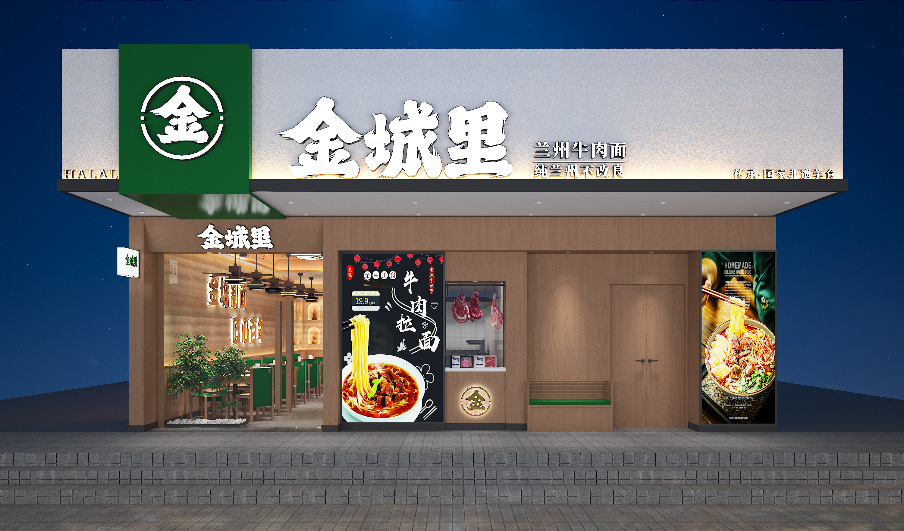 金城里兰州牛肉面俩稿方案-0