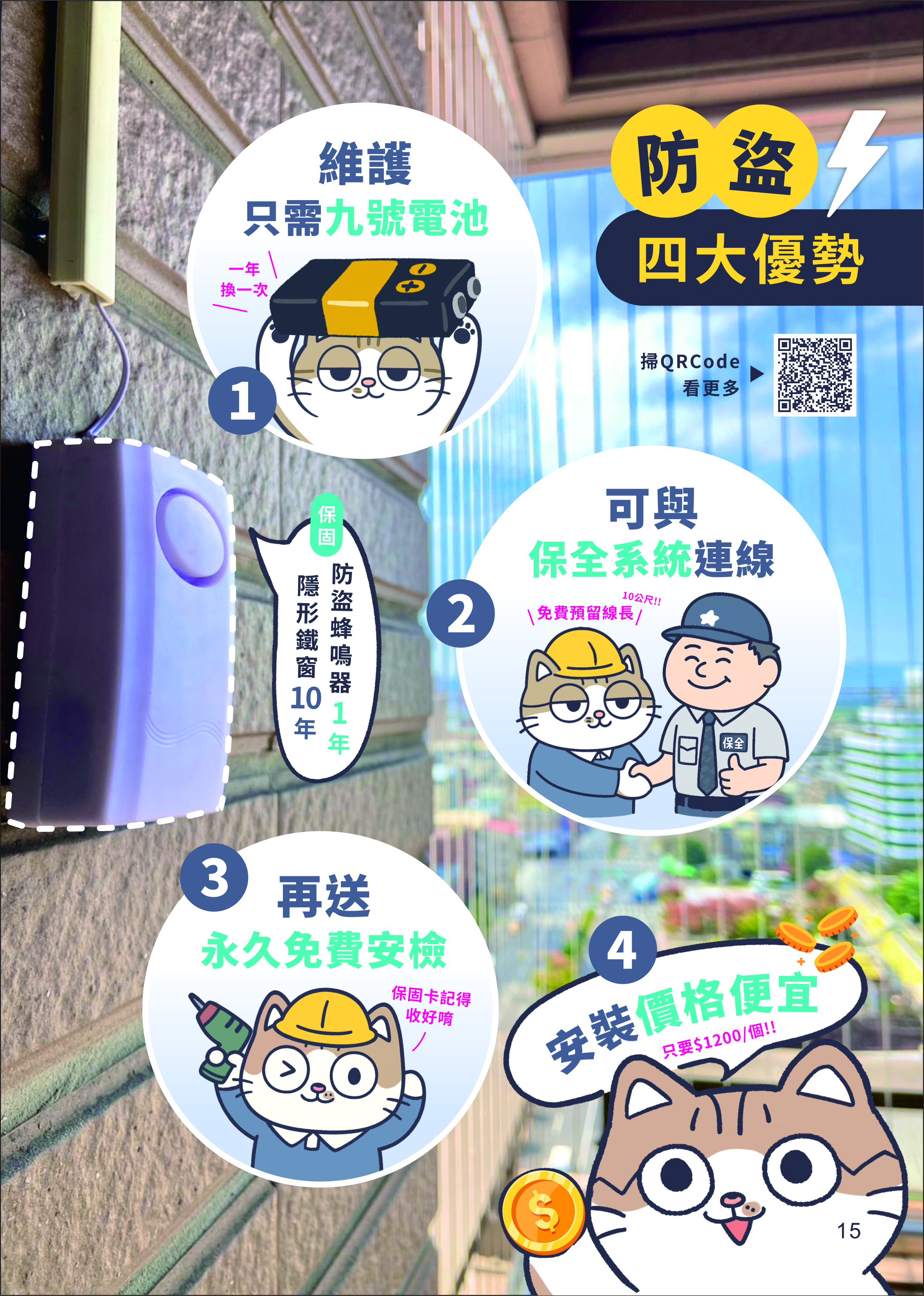 202604高高順產品型錄 隱形鐵窗 防霾紗網 KAOKAOSOON Invisible Grille-14