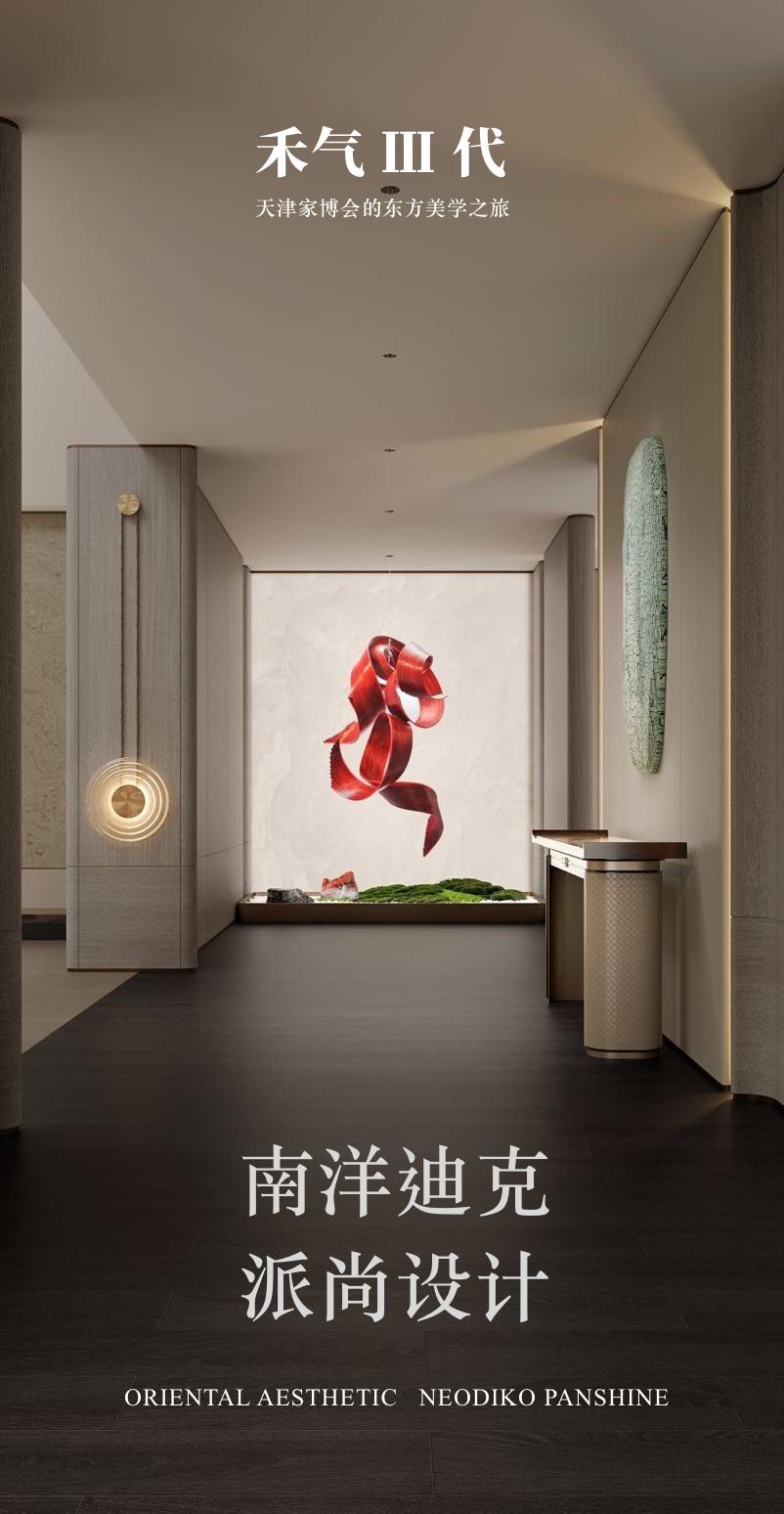 南洋迪克·天津国际家居博览会展厅丨中国天津丨深圳市派尚环境艺术设计有限公司-0