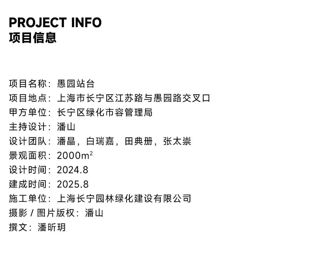 愚园站台 FISHDESIGN | 中国上海长宁区丨潘山-10