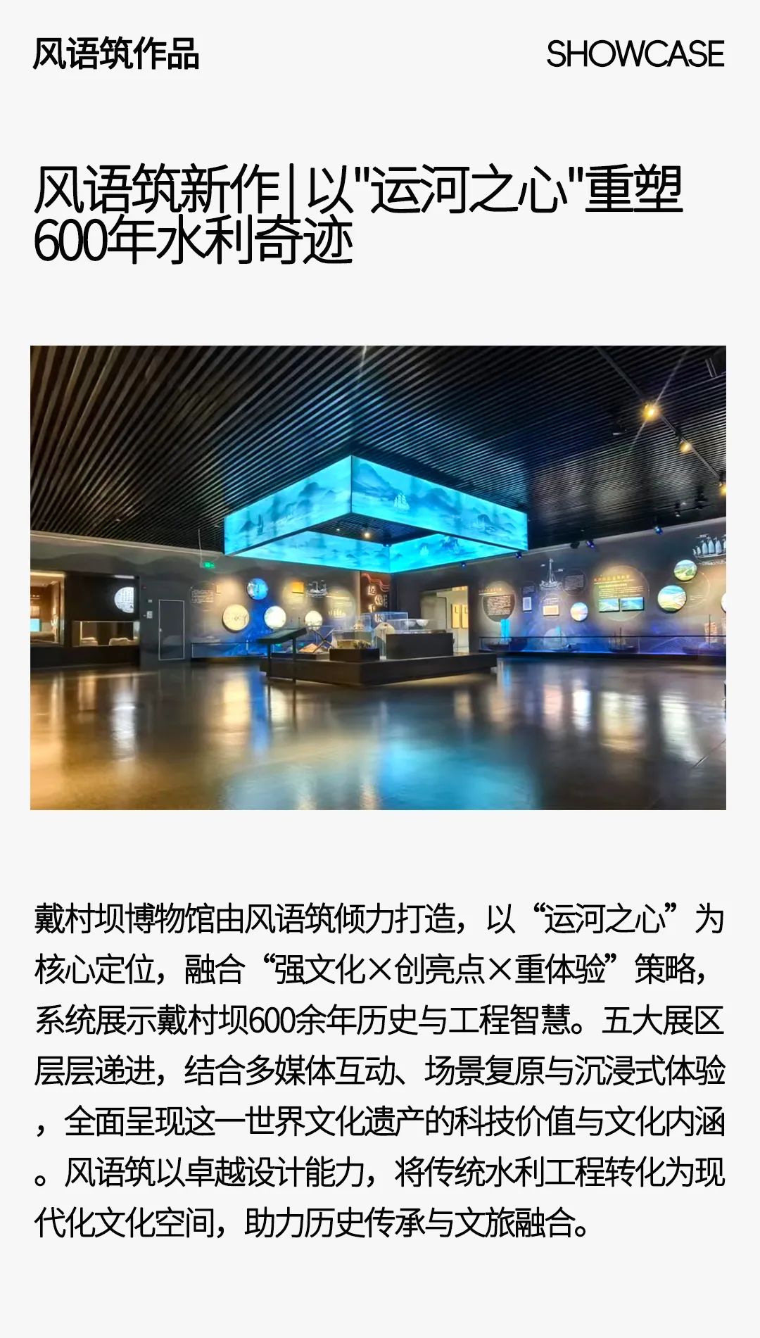风语筑新作｜以“运河之心”重塑600年水利奇迹-0