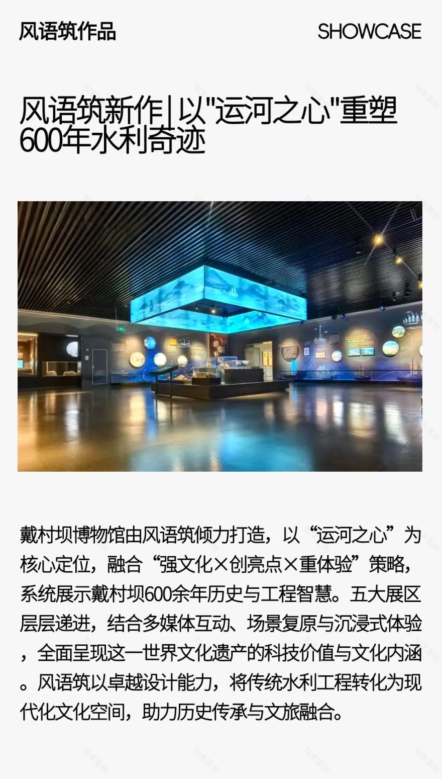 风语筑新作|以“运河之心”重塑600年水利奇迹-0