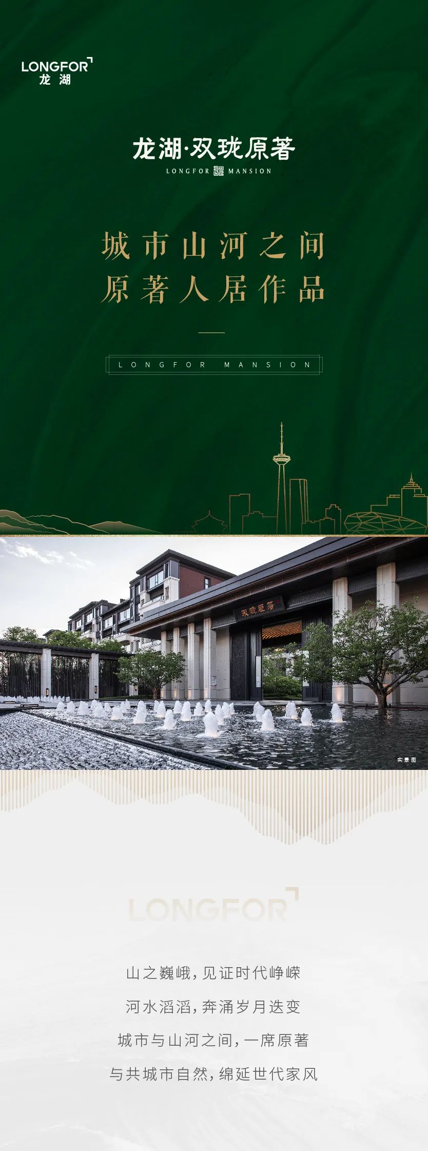 城市山河之间，原著人居作品-0