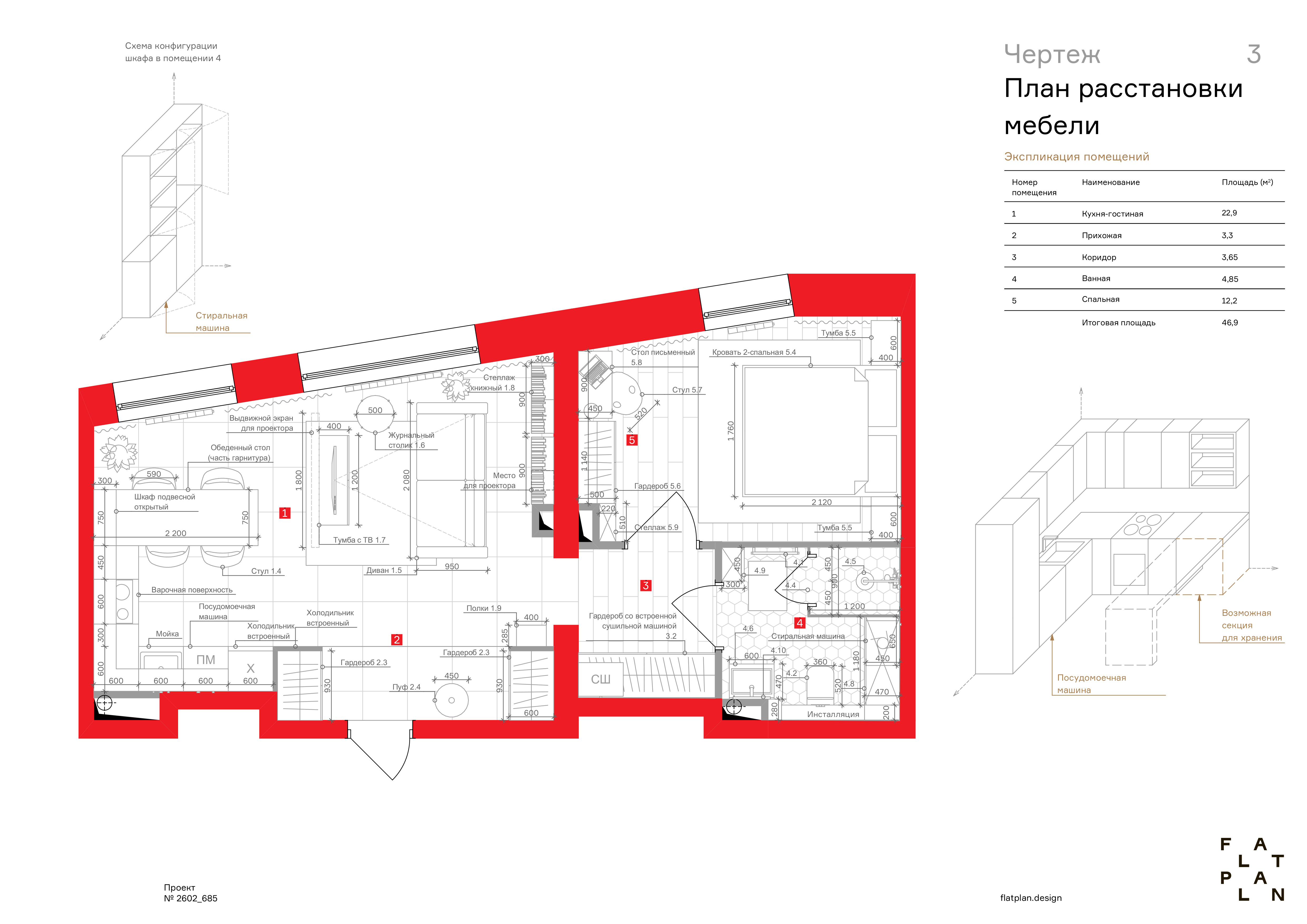 Интерьер 2-комнатной квартиры-2