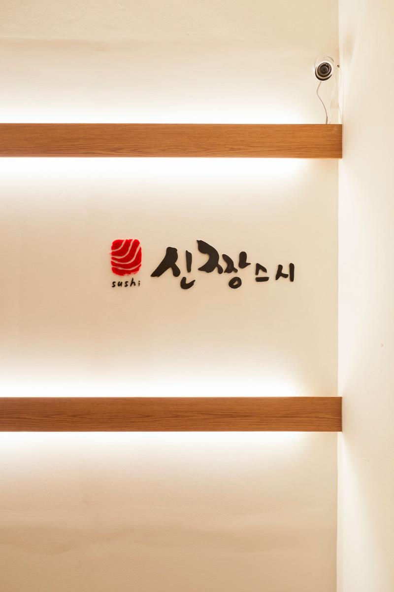 简约清新 韩式美食空间设计-12