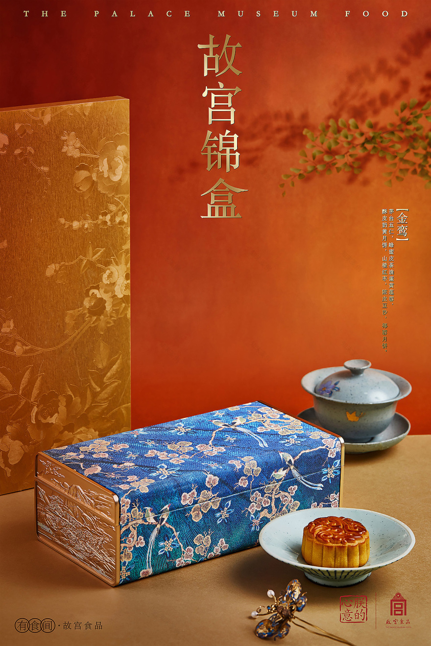 故宫食品 × 有食间|故宫锦盒2018年中秋月饼拍摄-5