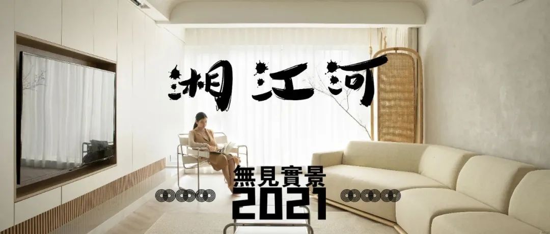 忘秋山|长沙私宅的现代禅意设计丨中国长沙丨无见设计-119