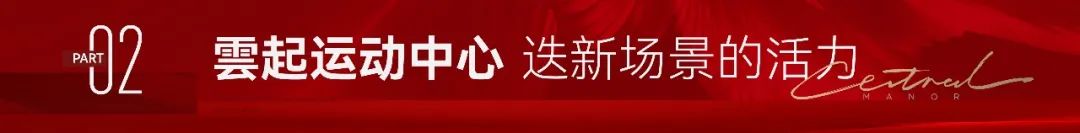 悦府·雲起|全维实景示范区倾心匠呈，冻资火爆再领中心热潮！-16