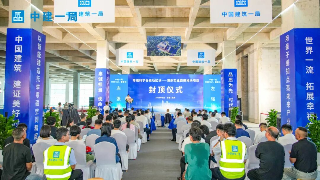 左强出席杭州零磁科学谷启动区项目主体结构封顶仪式-2